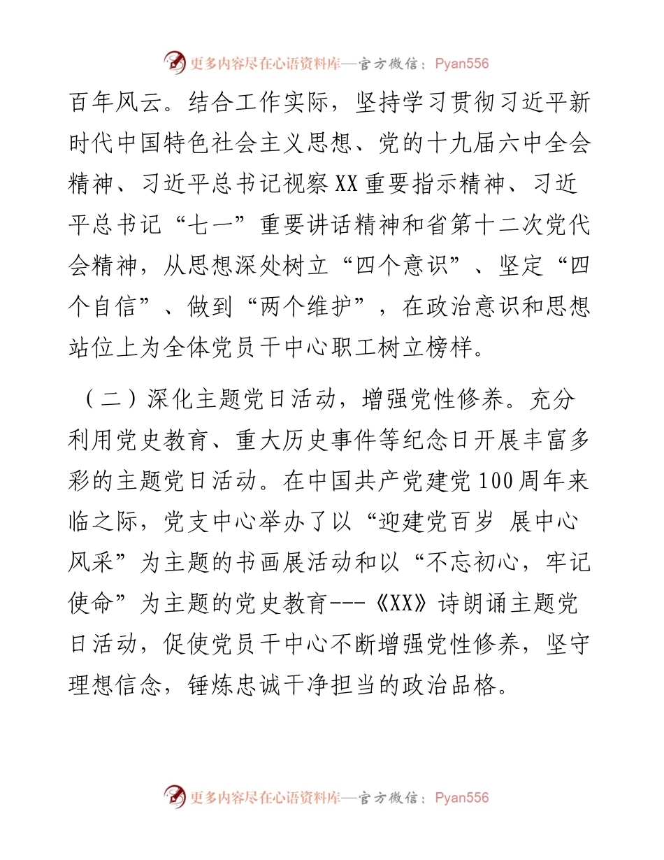 公积金中心党支部书记党建工作总结及述职报告.docx_第2页