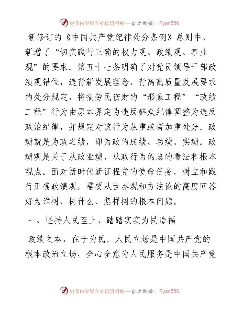 党课：树立和践行正确政绩观的三重内涵.docx_第1页