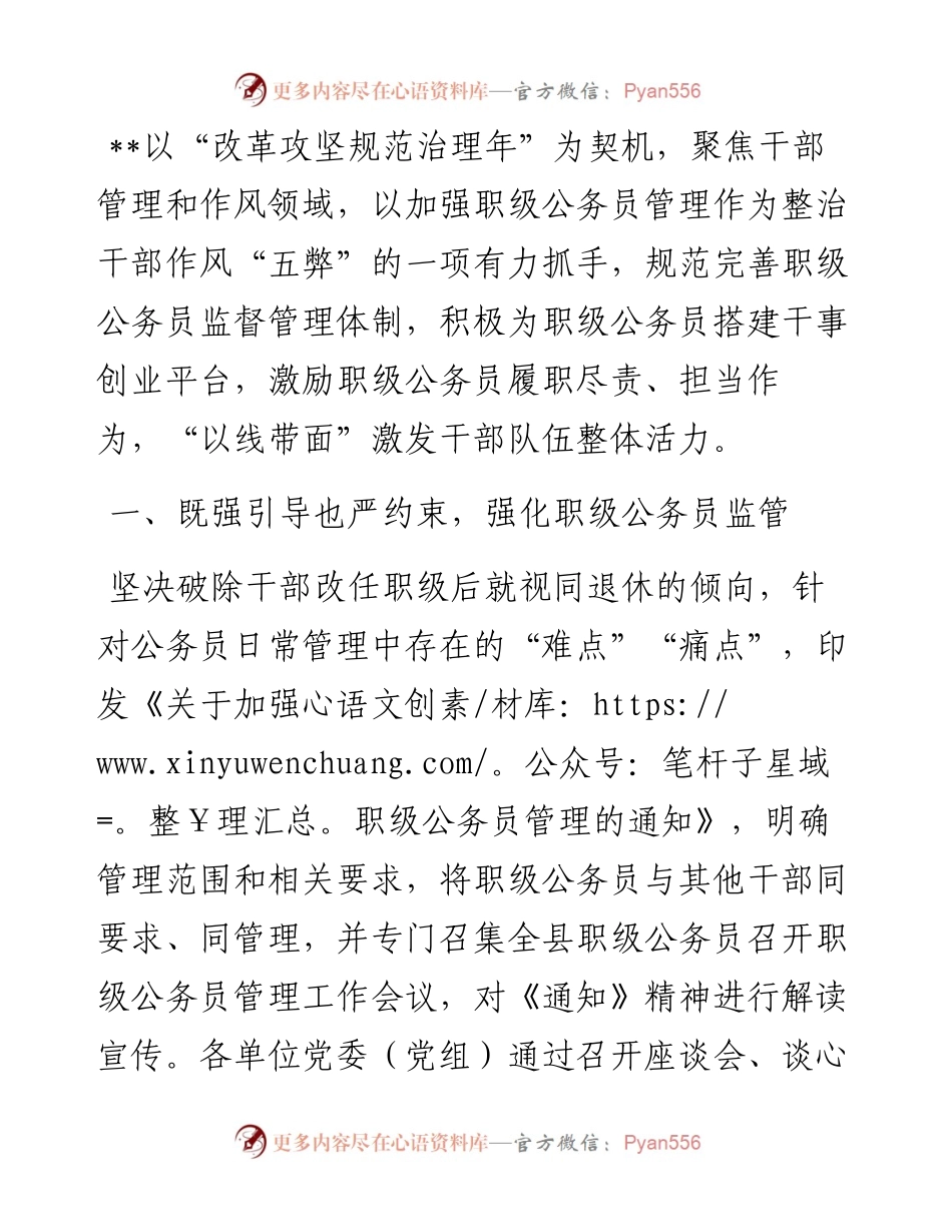 加强职级公务员管理交流会材料.docx_第1页