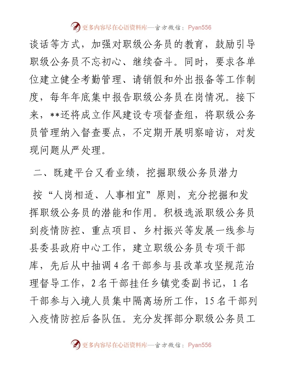加强职级公务员管理交流会材料.docx_第2页