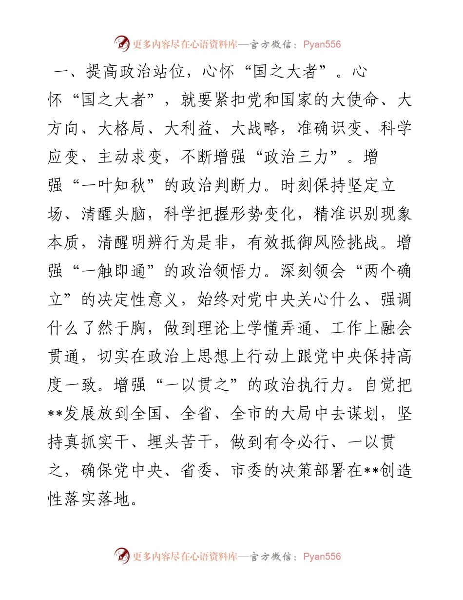 县委书记中心组学习《习近平谈治国理政》第四卷发言.docx_第2页
