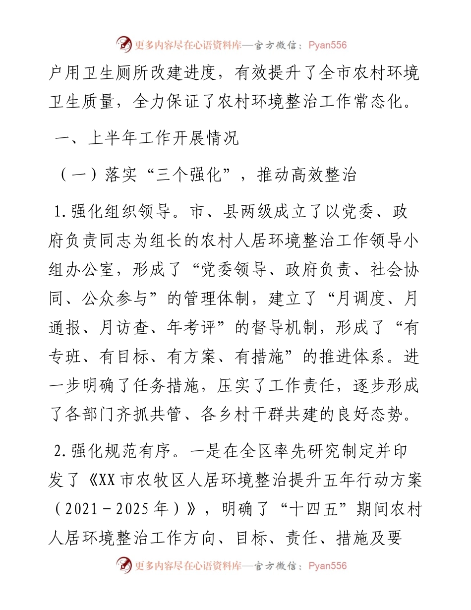 农村人居环境整治半年工作总结y.docx_第2页