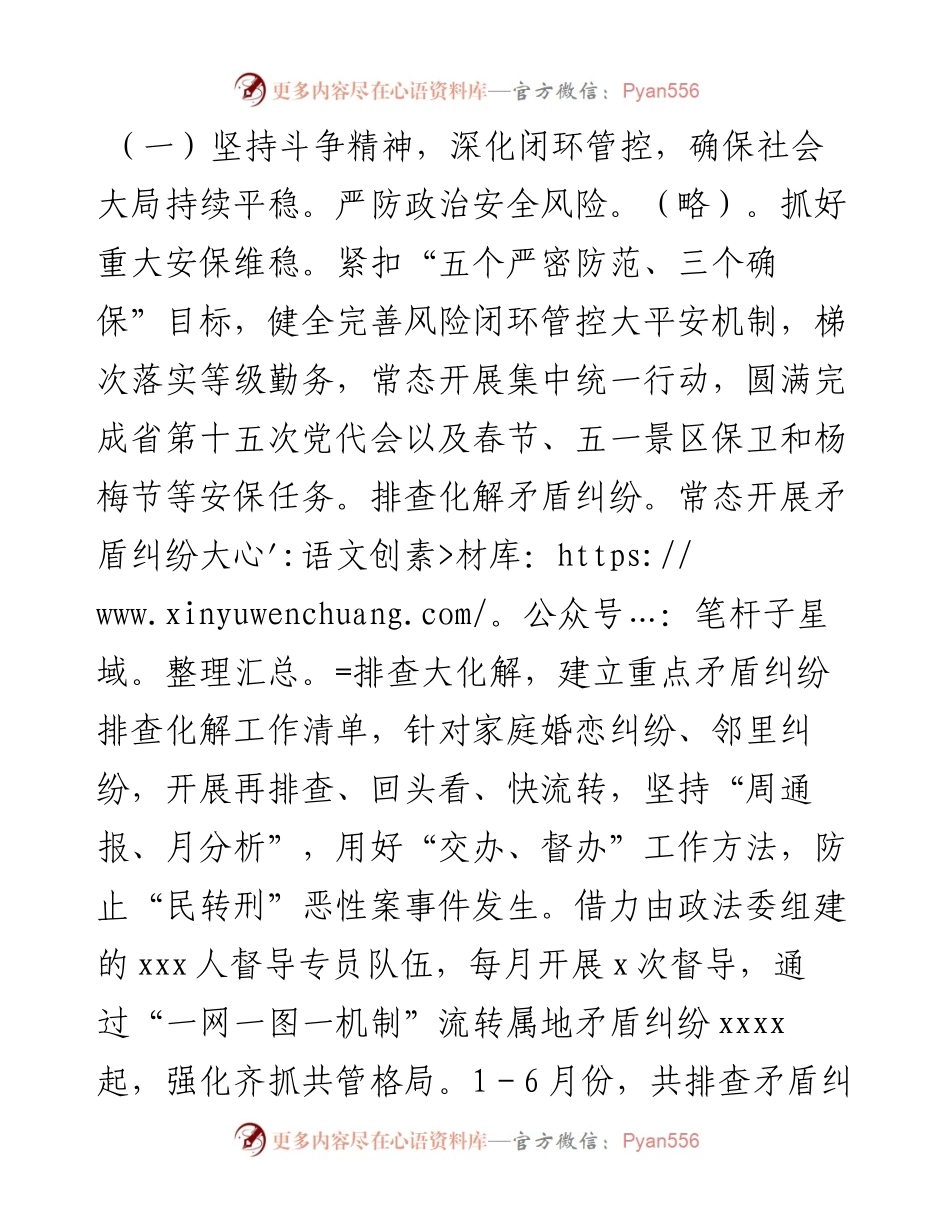 县公安局上半年工作总结 (2).docx_第2页