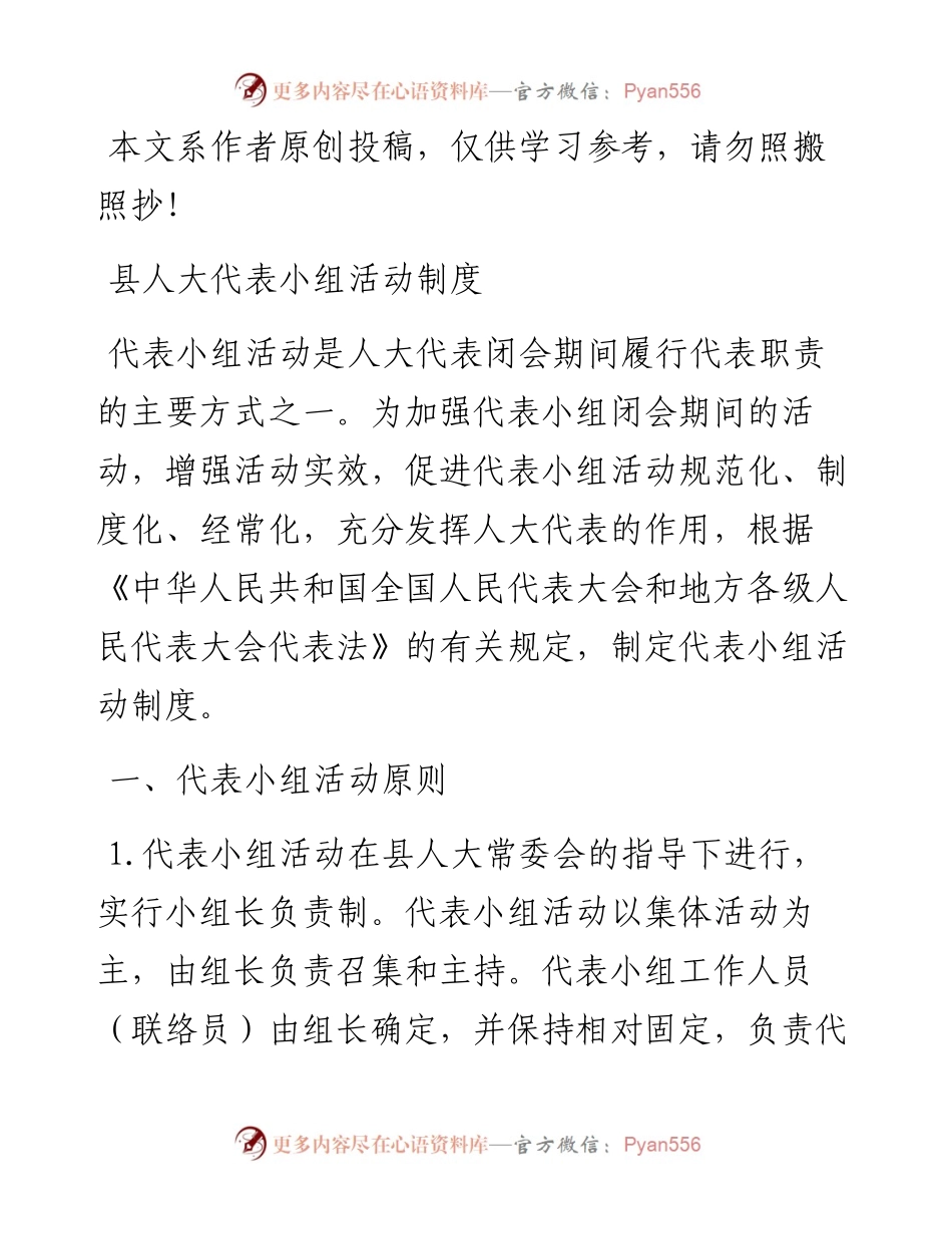 县人大代表小组活动制度.docx_第1页