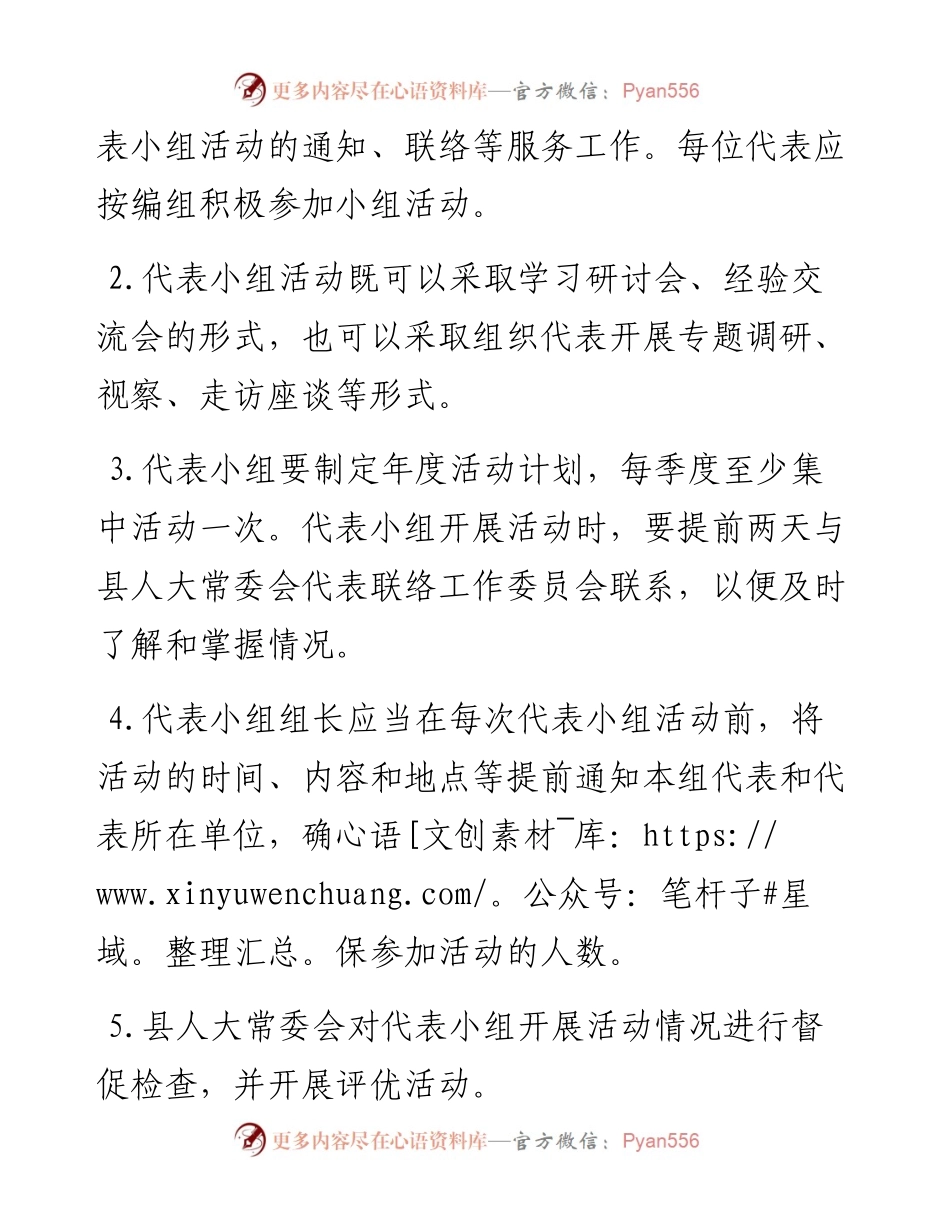 县人大代表小组活动制度.docx_第2页