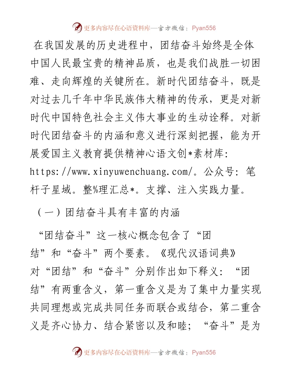 党课：加强新时代爱国主义教育 凝聚奋进新时代实现民族复兴的磅礴伟力.docx_第2页