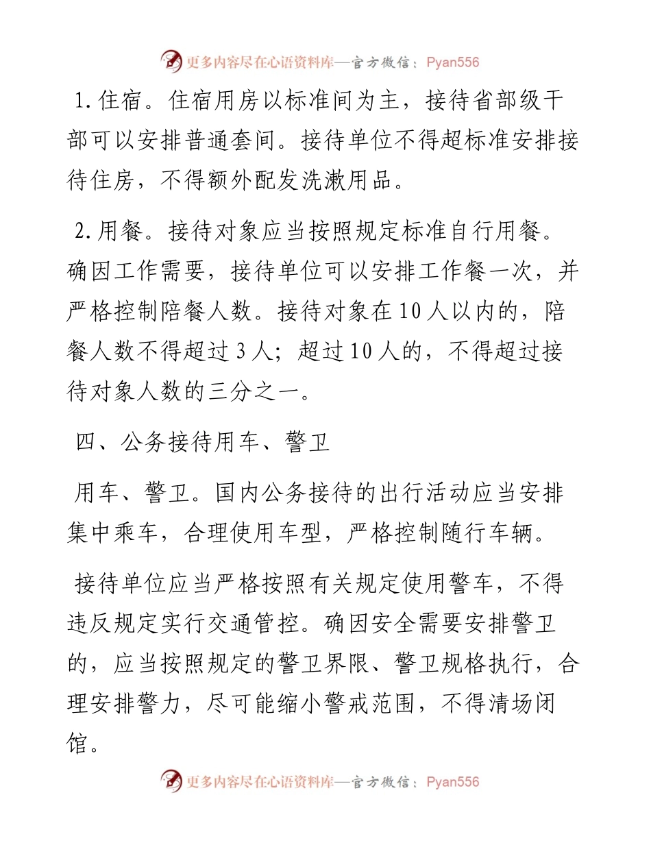 公务接待中的正面清单和负面清单.docx_第2页