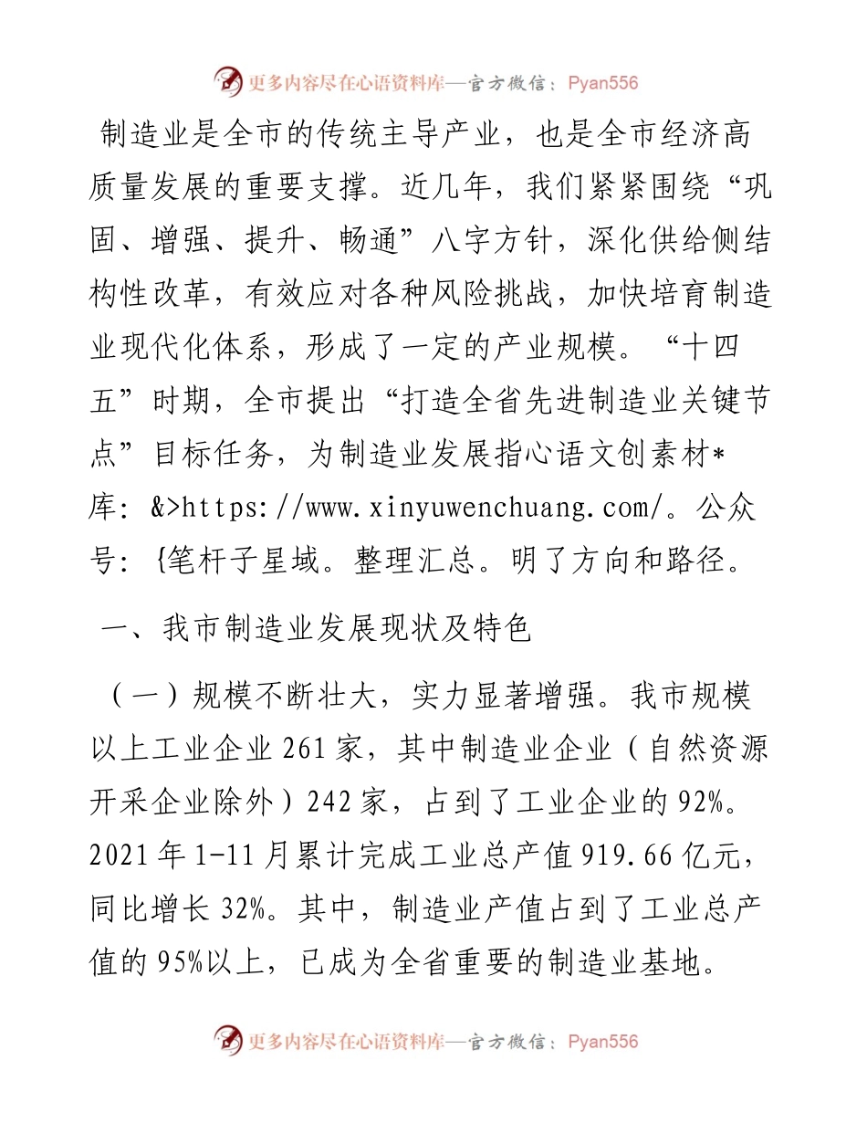 关于打造全省先进制造业关键节点的调查与思考.docx_第1页