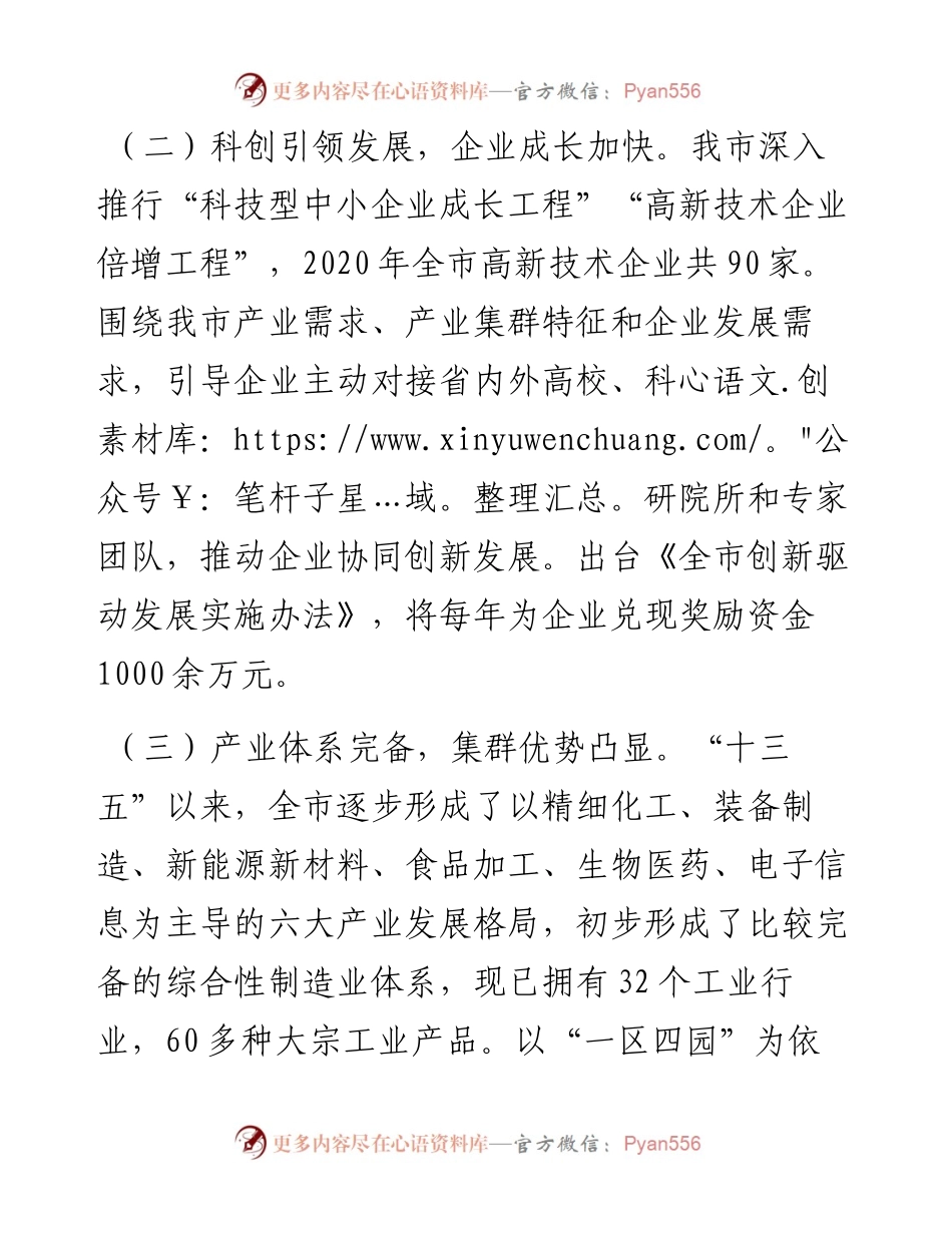 关于打造全省先进制造业关键节点的调查与思考.docx_第2页