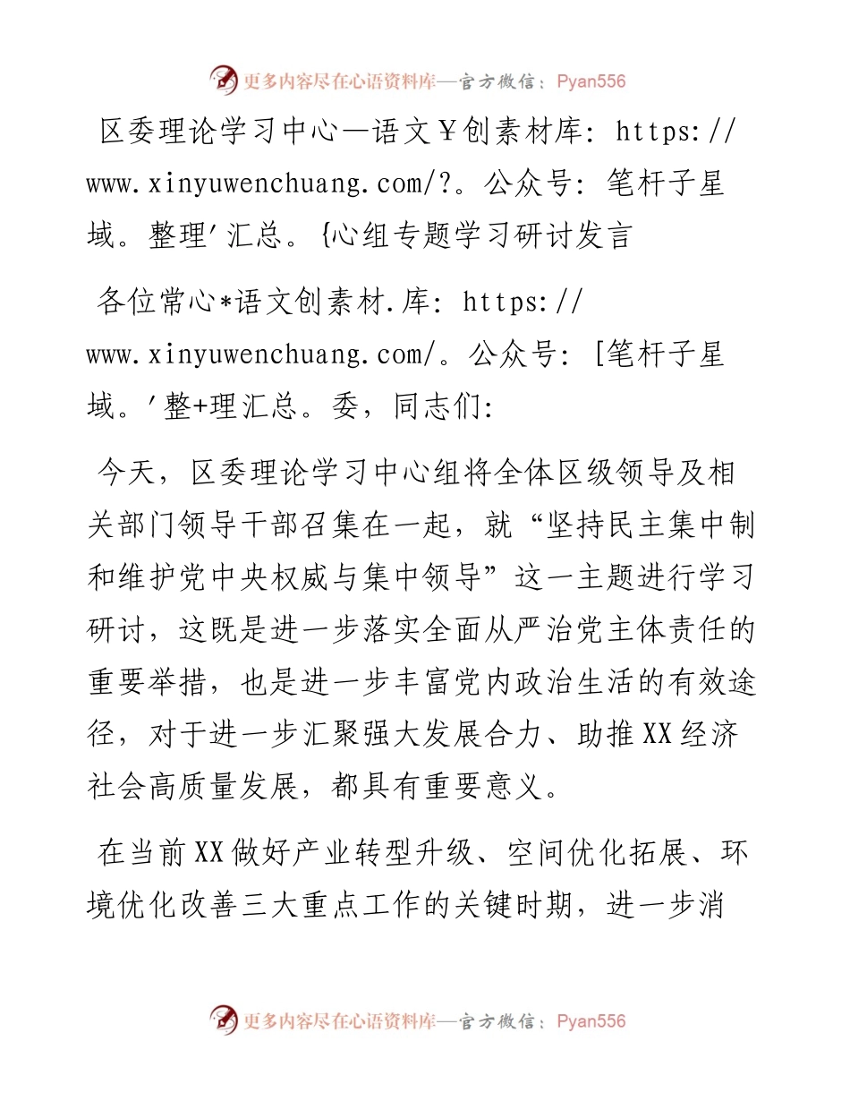 区委理论学习中心组专题学习研讨发言.docx_第1页