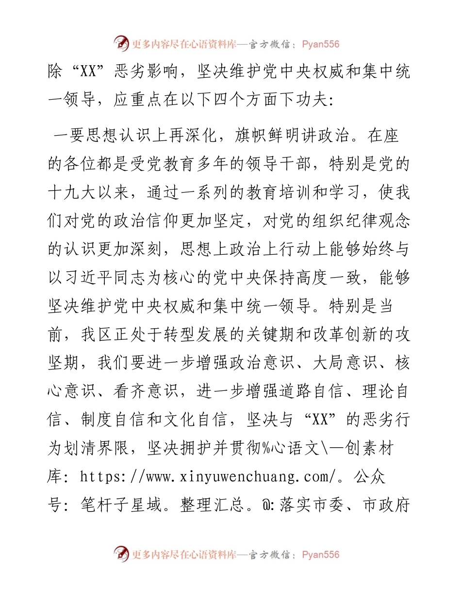 区委理论学习中心组专题学习研讨发言.docx_第2页