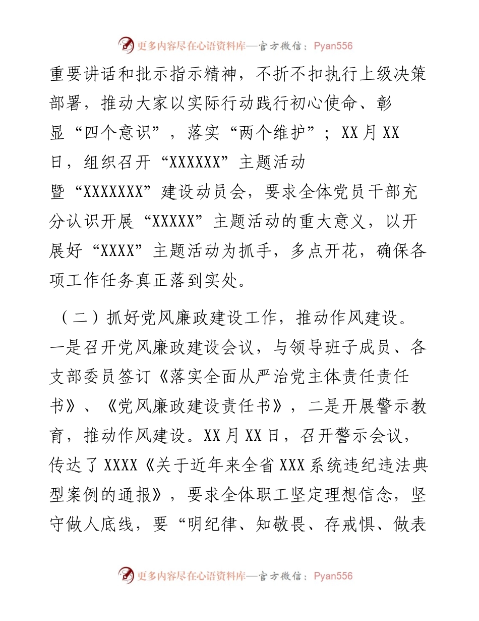 公立医院党建工作情况.docx_第2页