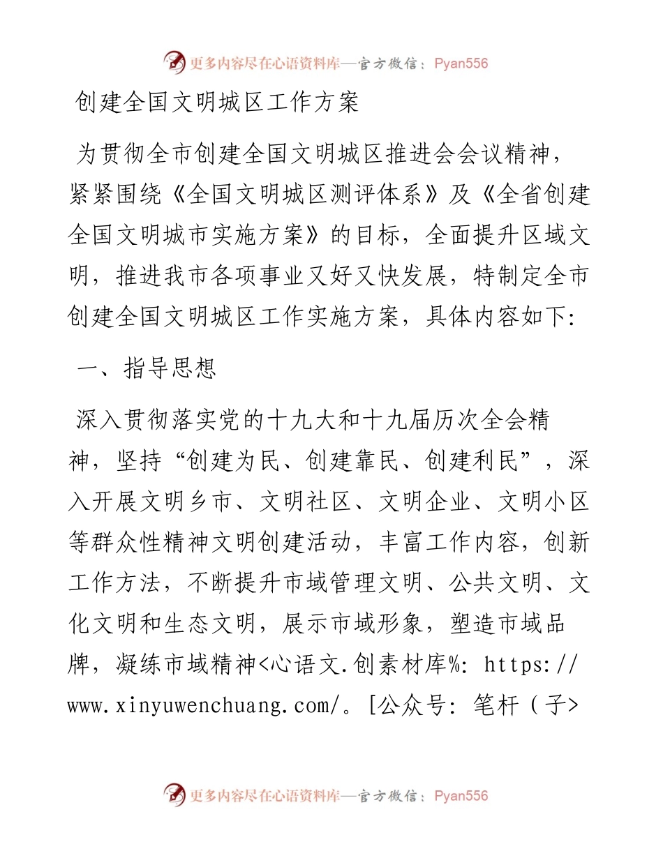 创建全国文明城区工作方案.docx_第1页