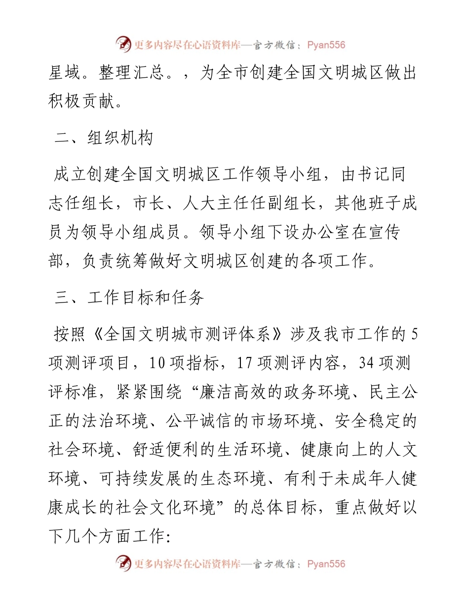 创建全国文明城区工作方案.docx_第2页