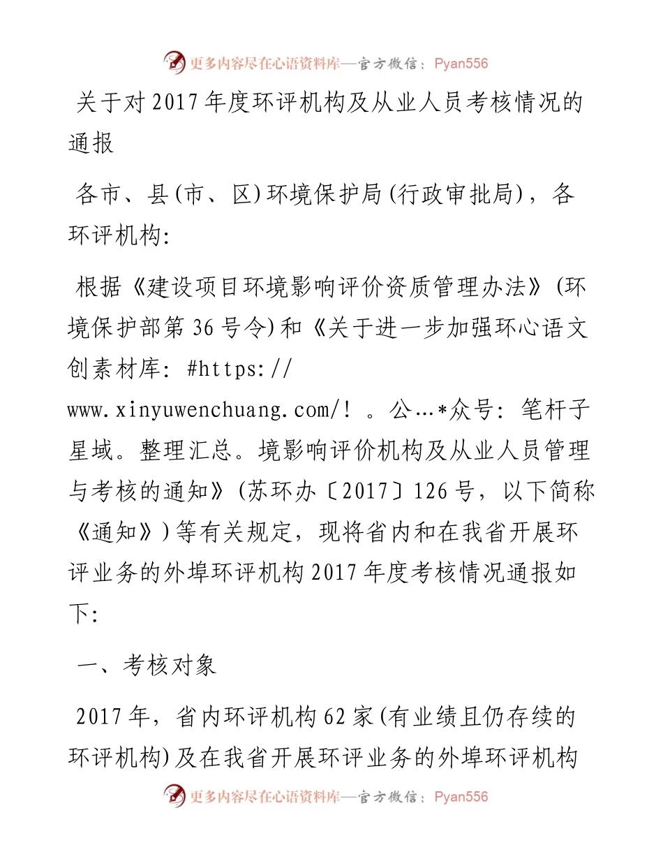关于对度环评机构及从业人员考核情况的通报.docx_第1页