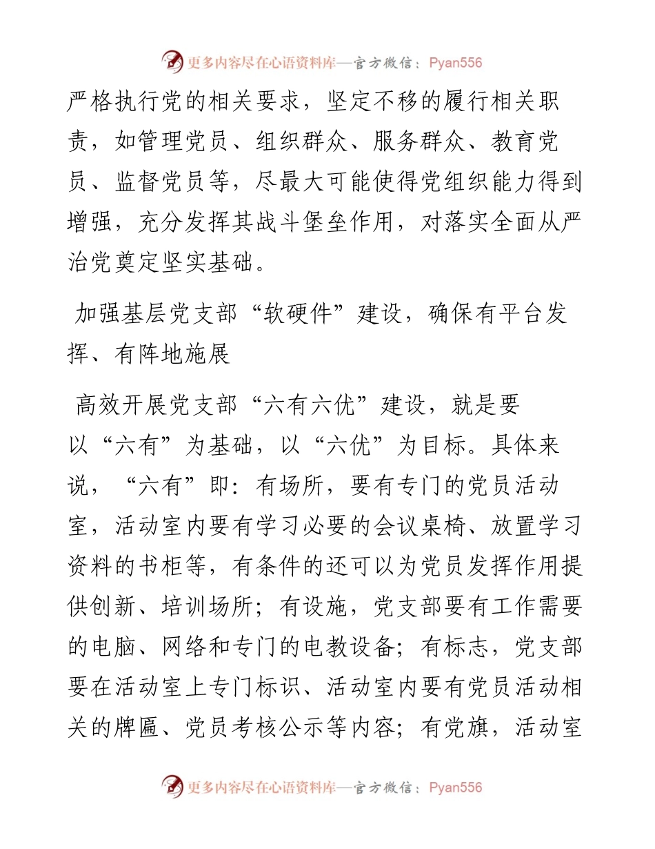 关于如何加强国有企业基层党支部党建工作的思考与对策（集团公司-煤矿）.docx_第2页