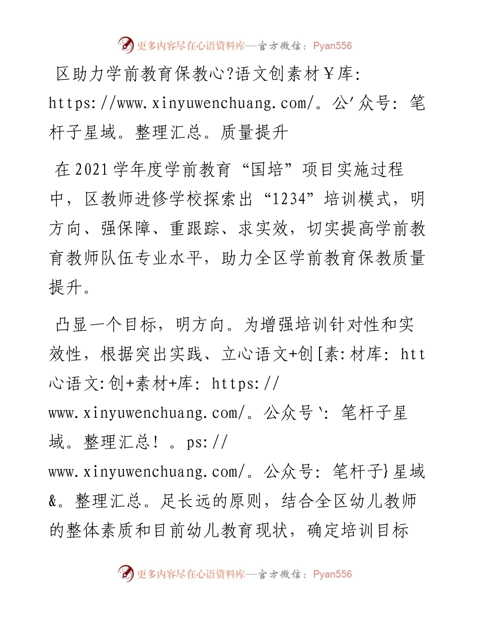 区助力学前教育保教质量提升.docx_第1页