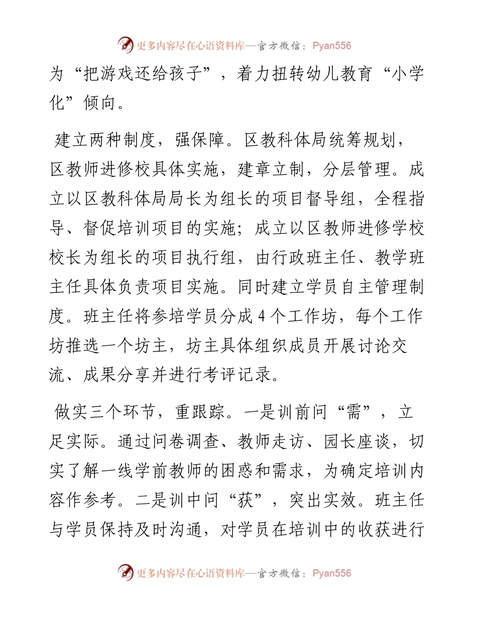 区助力学前教育保教质量提升.docx_第2页