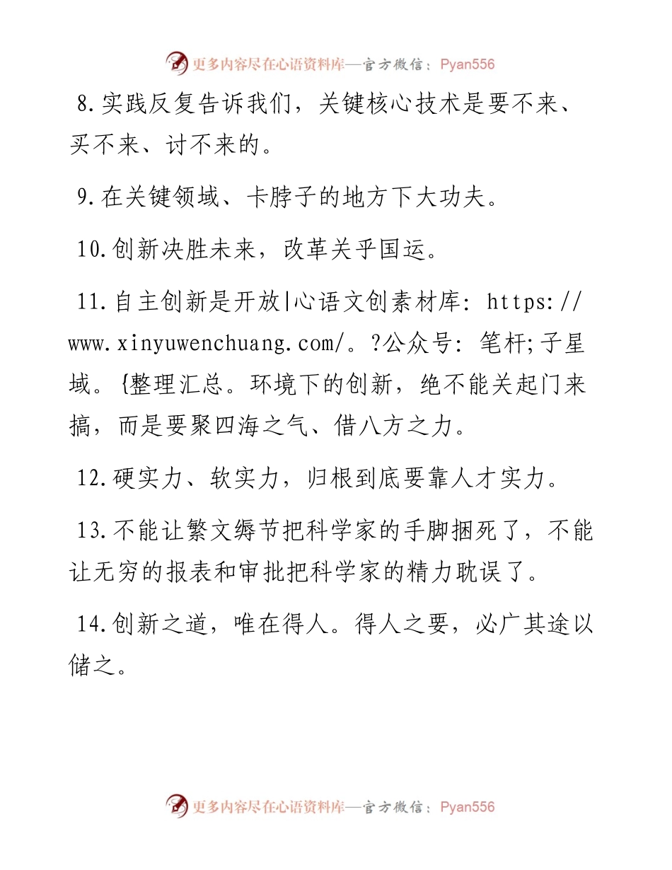关于科技创新的金句汇编.docx_第2页