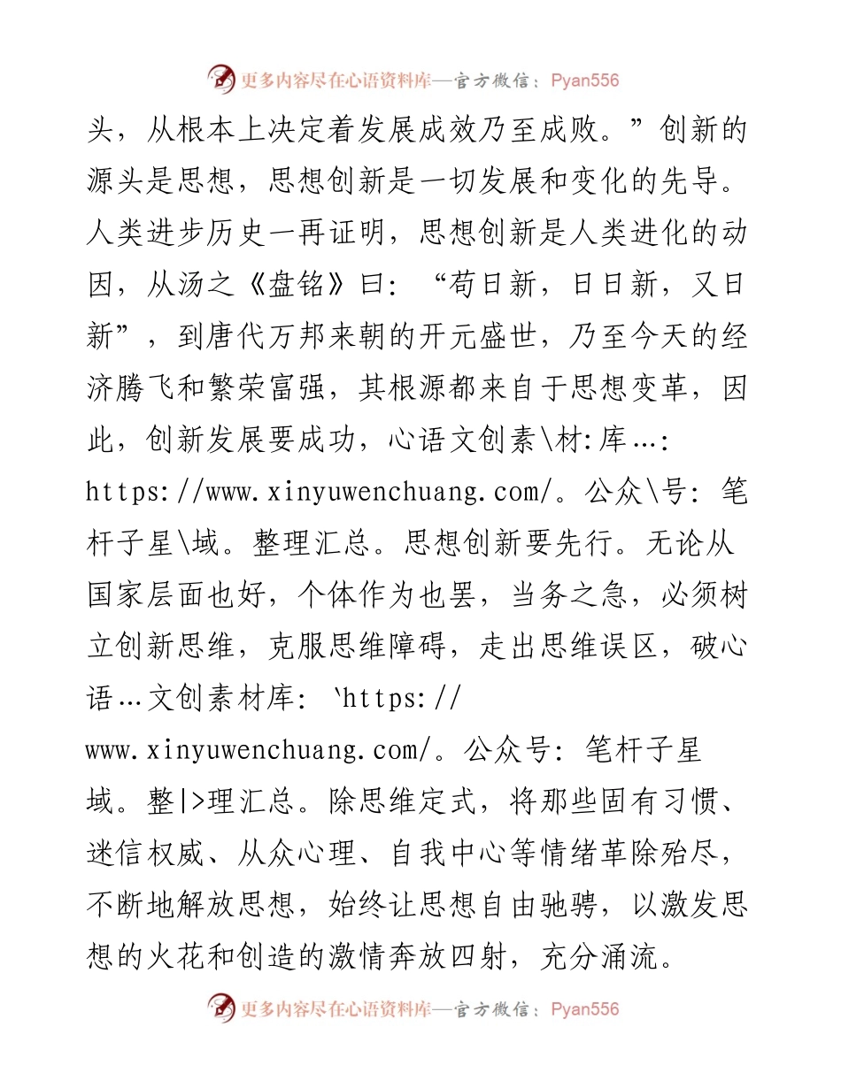 创新发展的四大驱动因素.docx_第2页
