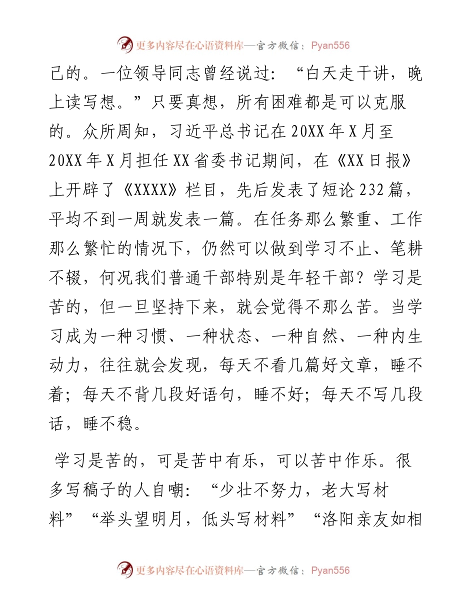 公文写作“内功”修炼三要诀.docx_第2页