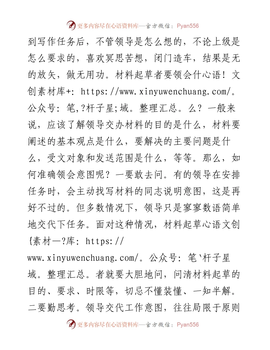写好紧急文字材料的“秘诀”.docx_第2页