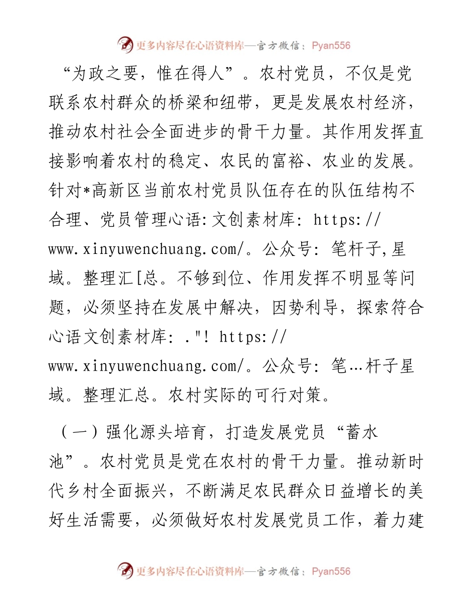 关于农村党员队伍建设的调研报告.docx_第1页