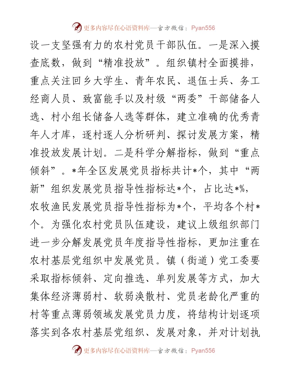 关于农村党员队伍建设的调研报告.docx_第2页