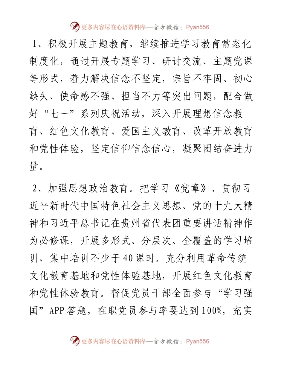 公司党支部党建工作要点.docx_第2页