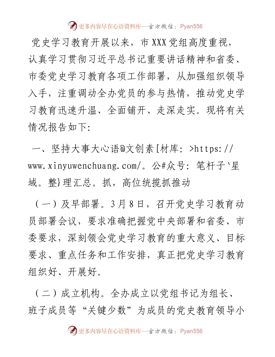 单位党史学习教育总结.docx_第1页