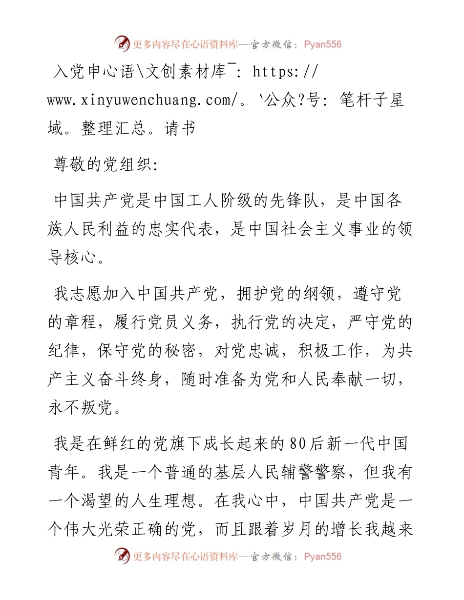 入党申请书(民警).docx_第1页