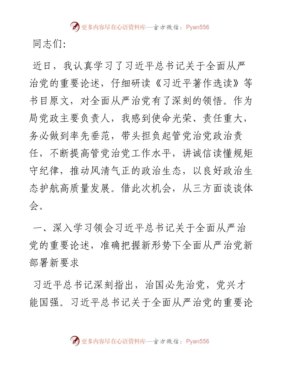 党课：坚定不移推进全面从严治党向纵深发展坚决做到讲诚信懂规矩守纪律.docx_第1页