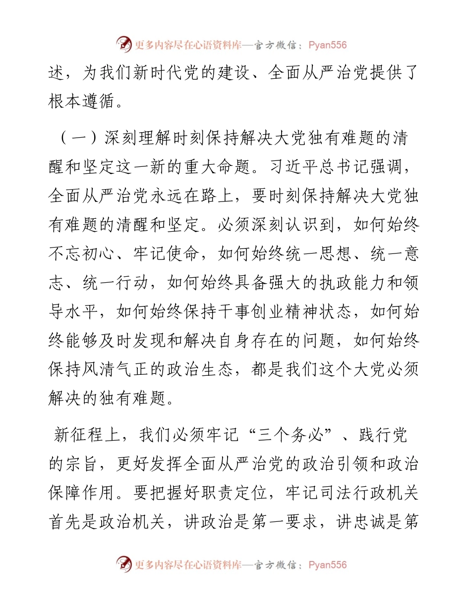 党课：坚定不移推进全面从严治党向纵深发展坚决做到讲诚信懂规矩守纪律.docx_第2页