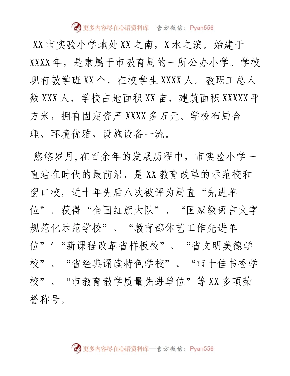 创建文明校园工作汇报.docx_第1页