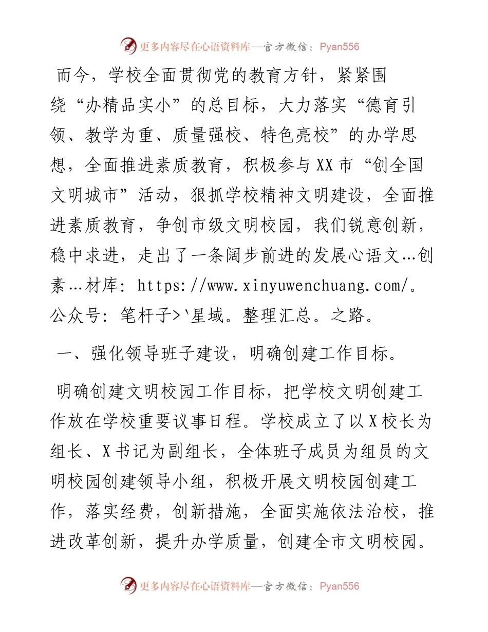 创建文明校园工作汇报.docx_第2页