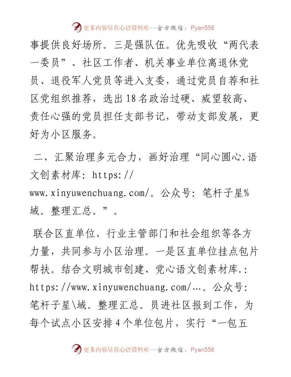 区关于党建引领小区治理行动的工作报告.docx_第2页