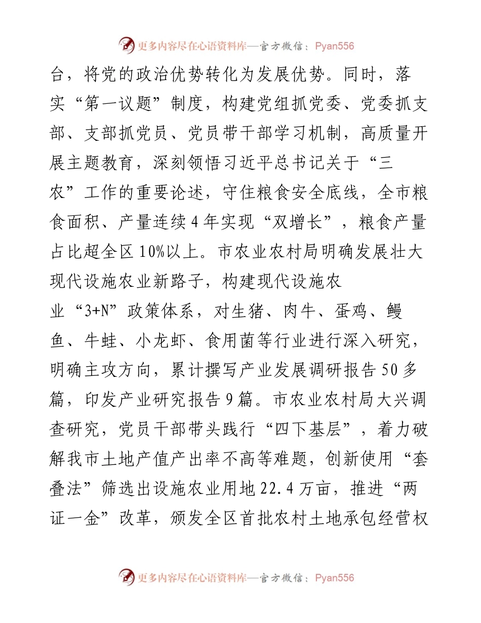 农业农村局在2024年市直机关党建和业务工作融合推进会上的汇报发言.docx_第2页