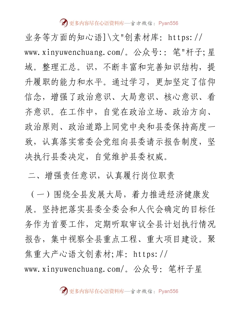 县人大常委会主任个人述职述责述廉报告.docx_第2页