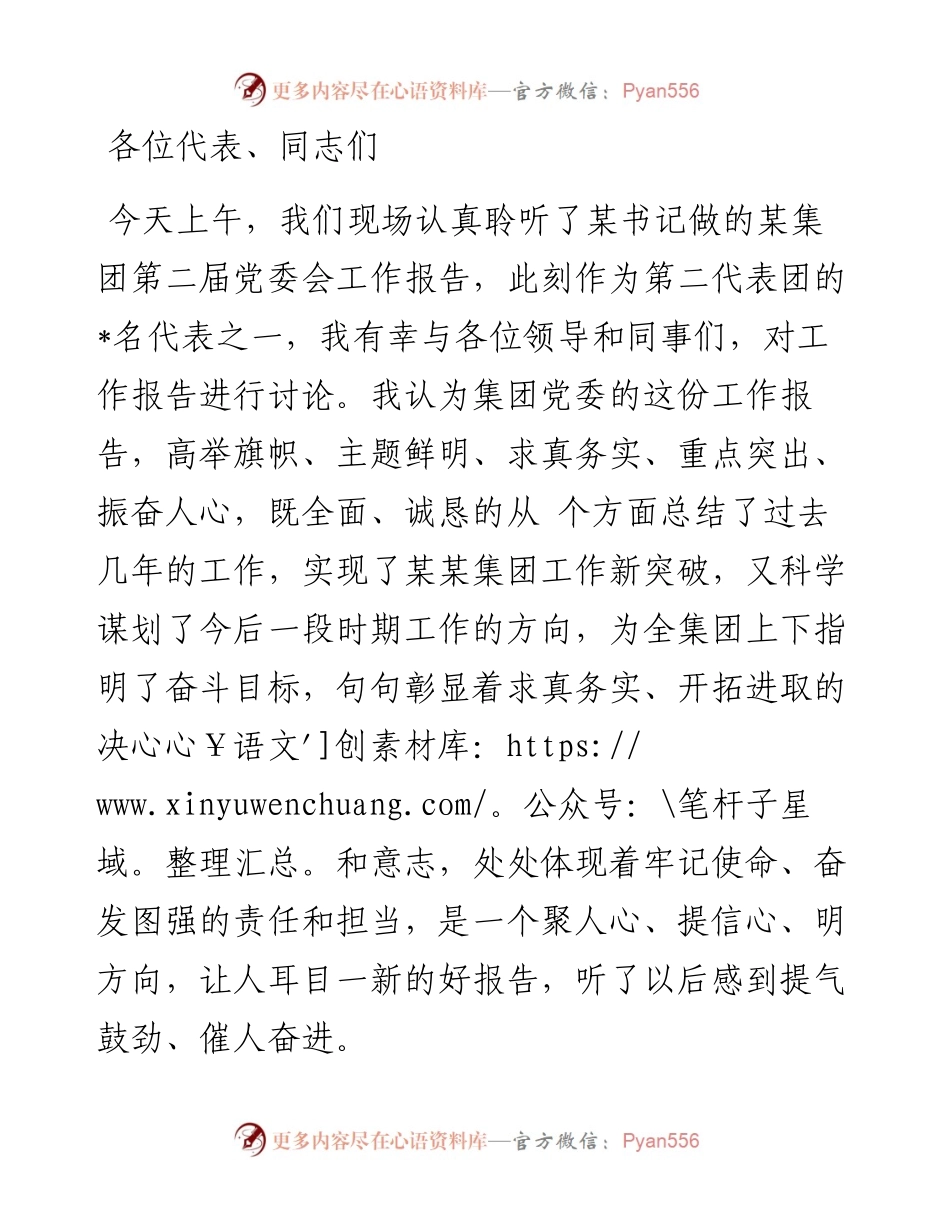 全会报告讨论发言稿 (2).docx_第1页