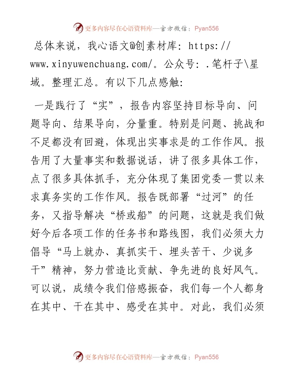 全会报告讨论发言稿 (2).docx_第2页
