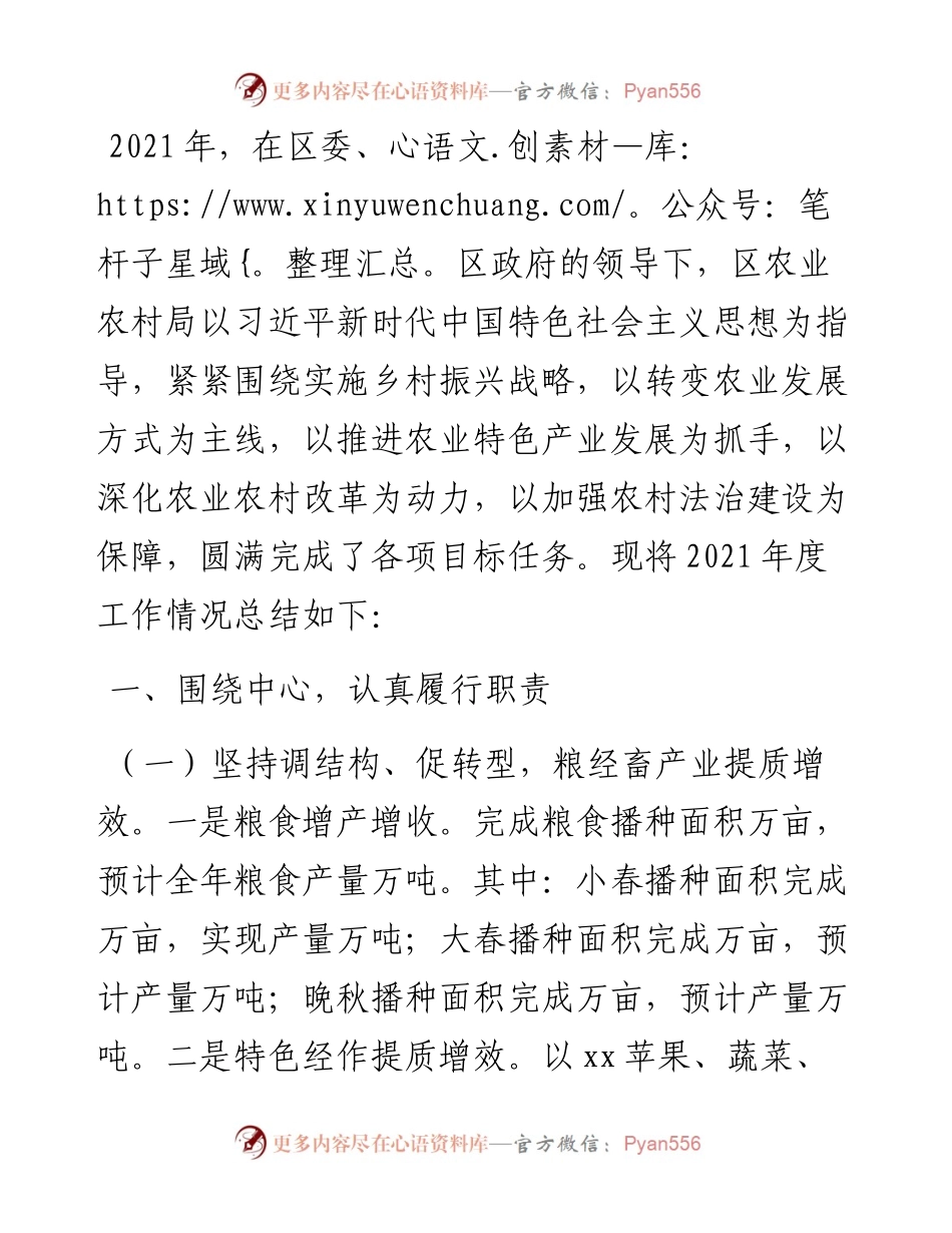 区农业农村局度工作情况总结.docx_第1页