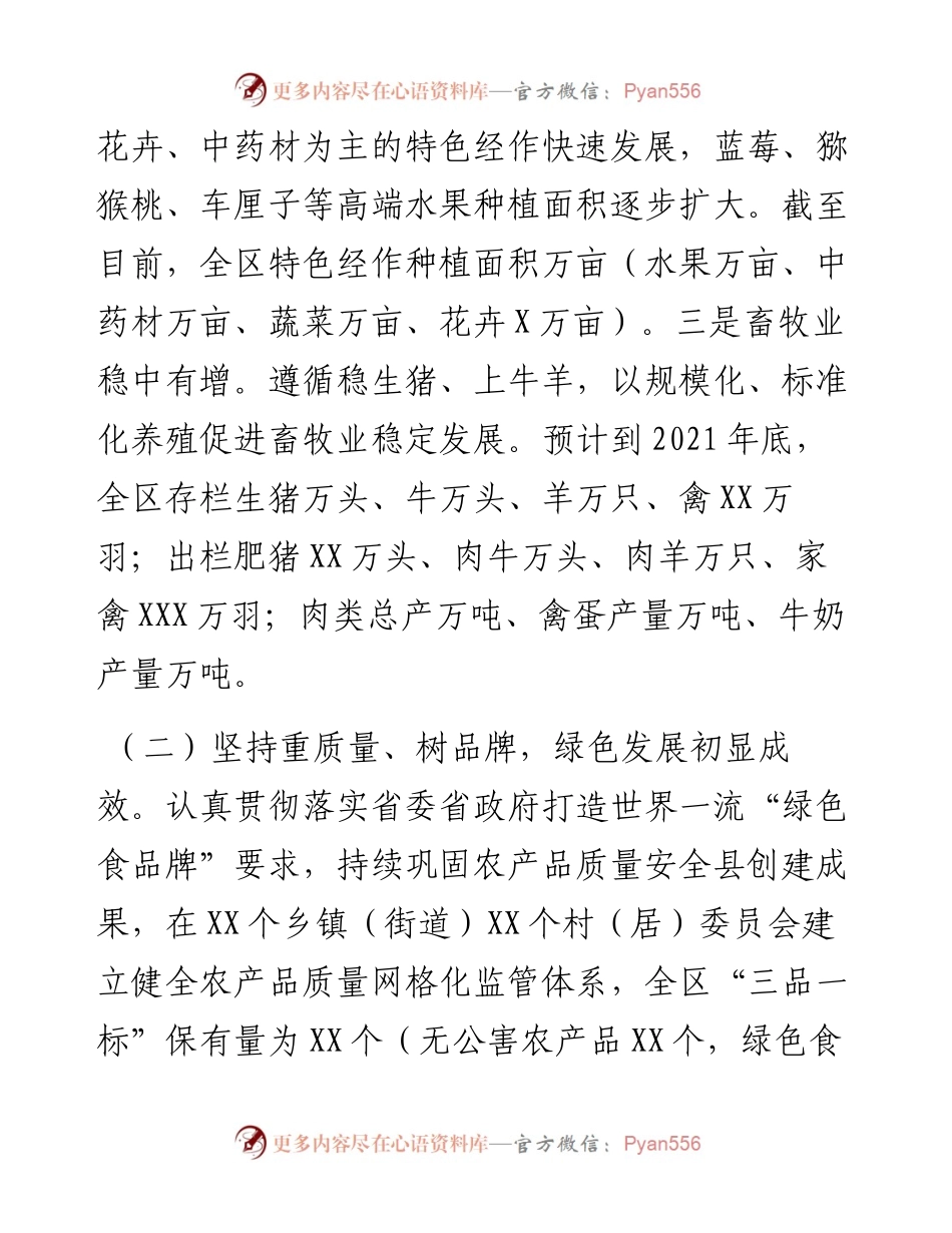 区农业农村局度工作情况总结.docx_第2页