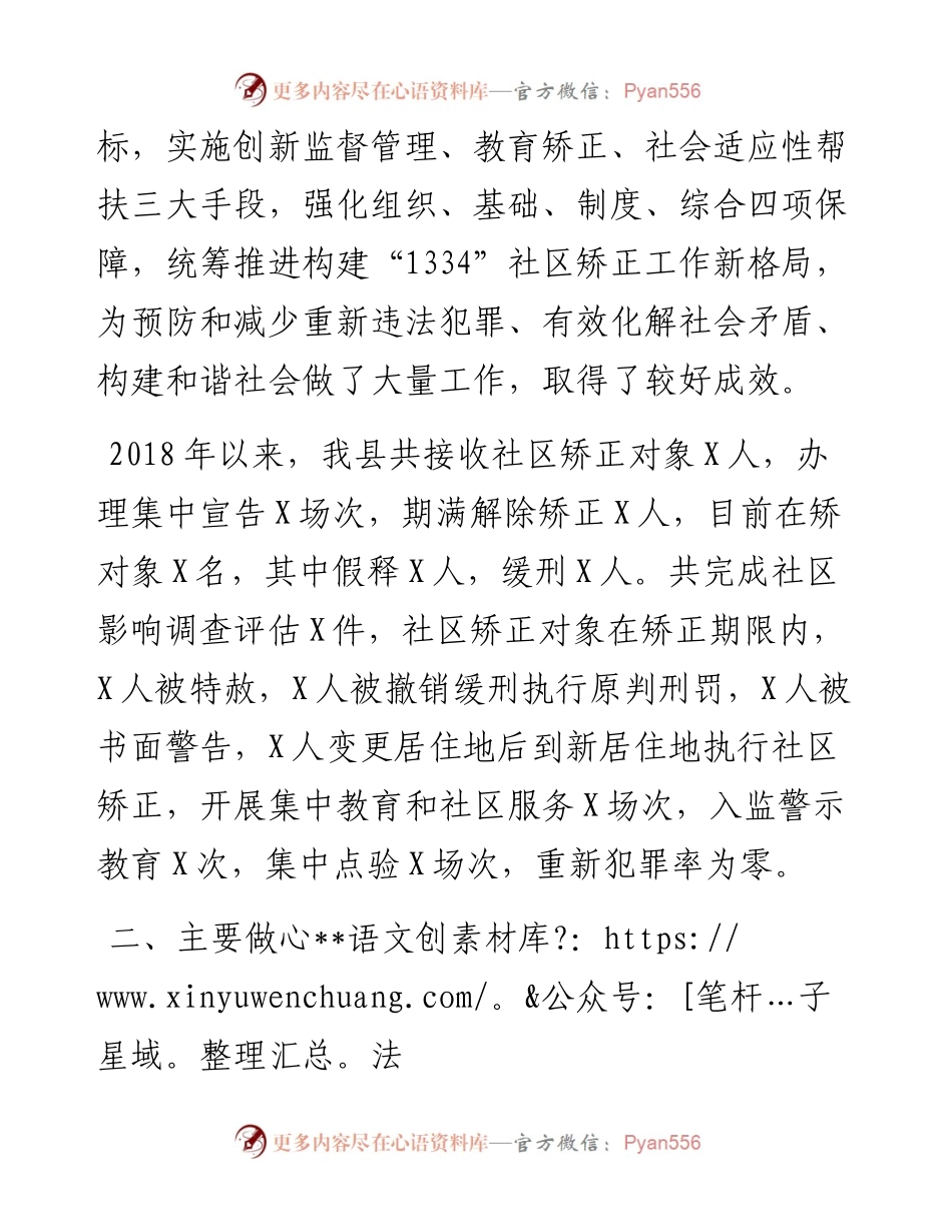 关于我县社区矫正工作情况的调研报告.docx_第2页