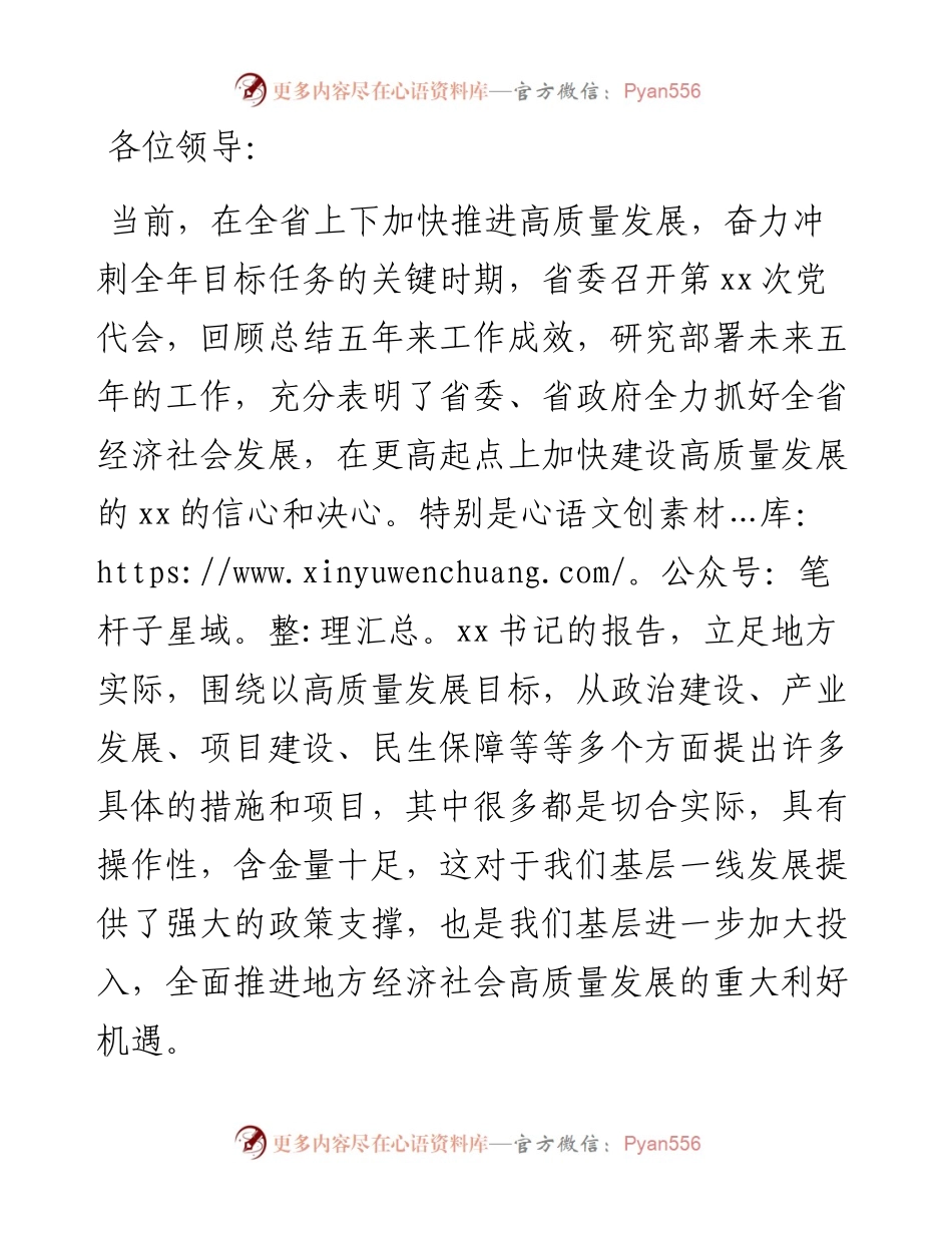 县委书记在省党代会小组讨论时的讲话.docx_第1页
