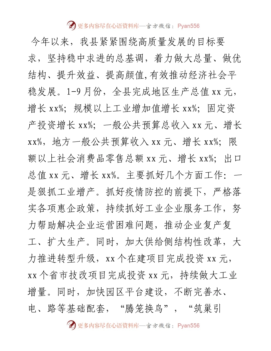 县委书记在省党代会小组讨论时的讲话.docx_第2页