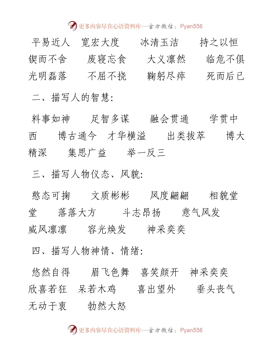公文写作常用成语大全.docx_第1页