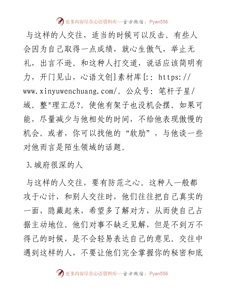 单位里难缠的6种人：怎样做，才能不因为他们抓狂？.docx_第2页