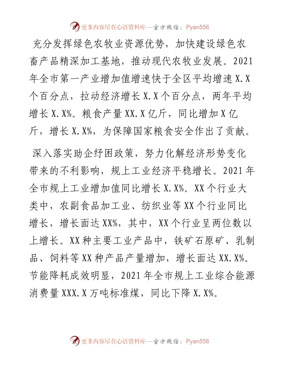 全市经济运行情况分析报告.docx_第2页