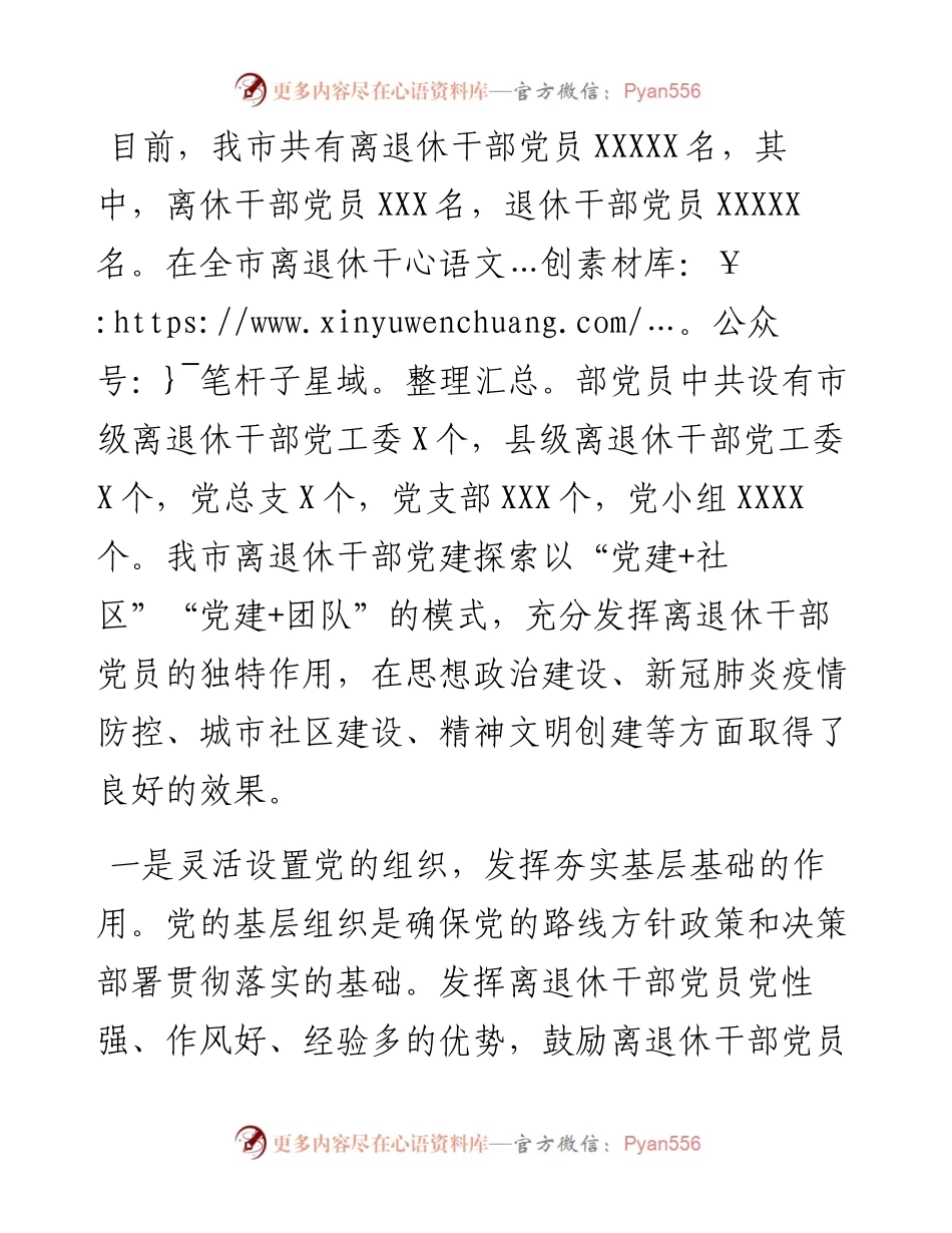 关于加强离退休干部党建工作的调研报告.docx_第2页