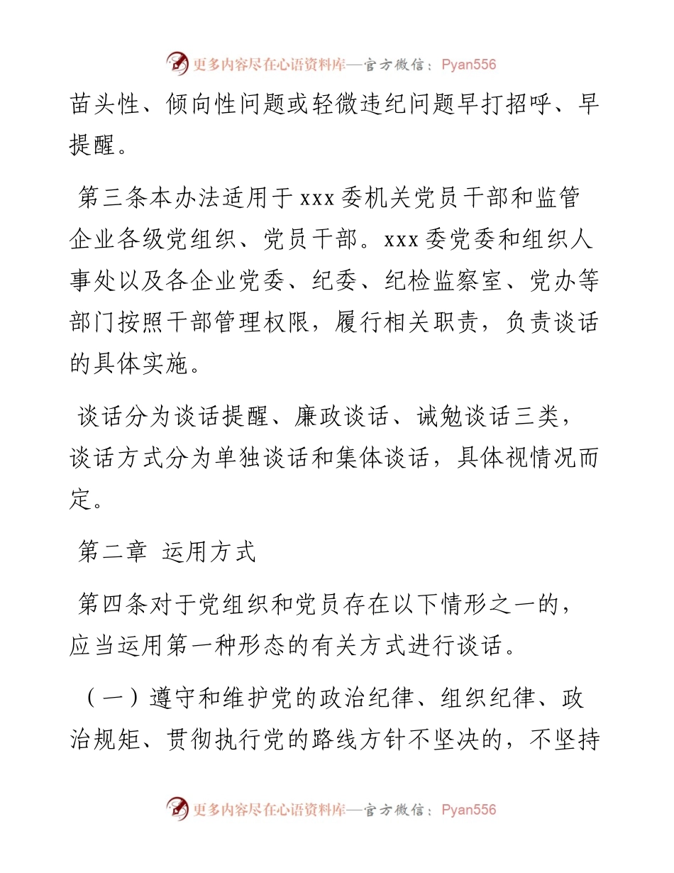 关于落实全面从严治党主体责任实践运用监督执纪第一种形态的实施办法.docx_第2页